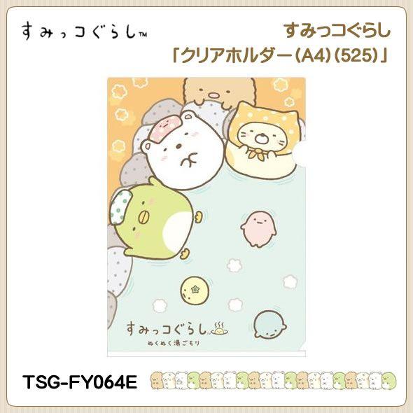 San X すみっコぐらし クリアホルダー 525 Tsg Fy064e 金箔屋本舗gold Shop 通販 Yahoo ショッピング