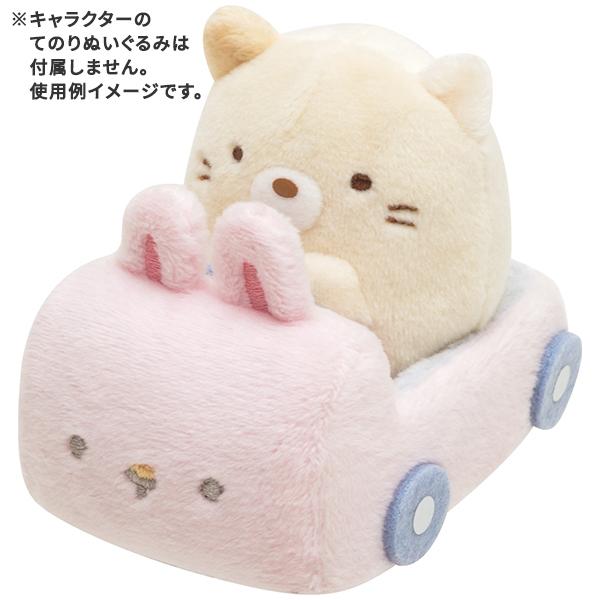 すみっコぐらし　てのりぬいぐるみ　まとめ売り　うさぎ San-X（サンエックス） すみっコぐらし「すみっコぐらしコレクション