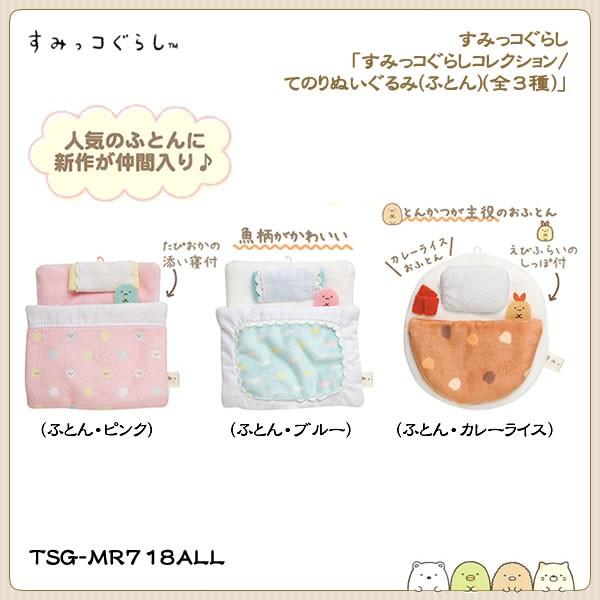 San-X（サンエックス） すみっコぐらし「すみっコぐらしコレクション