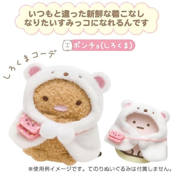 San-X（サンエックス） すみっコぐらし「すみっコぐらしコレクション