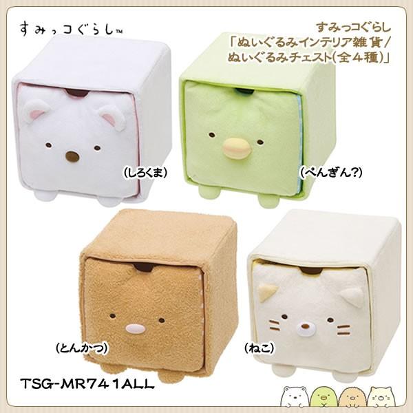 San-X（サンエックス） すみっコぐらし「ぬいぐるみインテリア雑貨