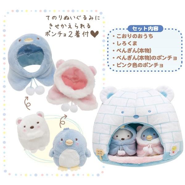 San-X（サンエックス） すみっコぐらし「しろくまのともだち／すみっ