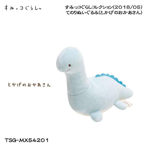 すみっコぐらし　とかげのお家にあそびにいきました　てのりぬいぐるみ すみっコぐらし グッズ】とかげのお家にあそびにいきましたテーマ その