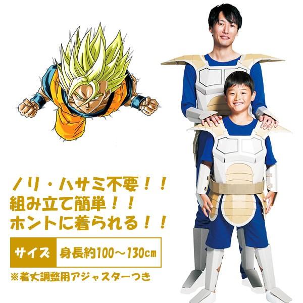 着れちゃう ダンボール 子供用 ドラゴンボールｚ サイヤ人戦闘服編 Tsn 197 金箔屋本舗gold Shop 通販 Yahoo ショッピング