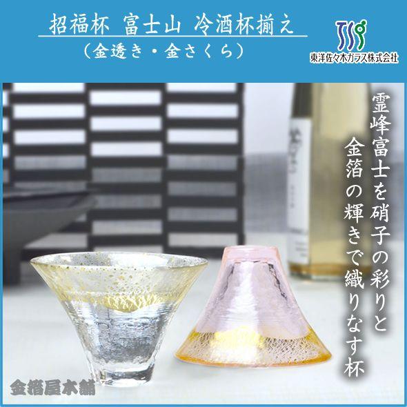 San-X（サンエックス） 招福杯 富士山冷酒杯揃え(金透き・金さくら