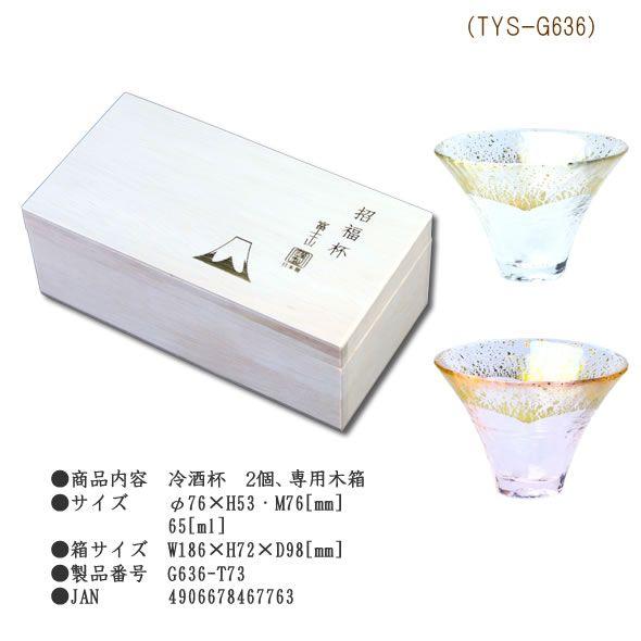 San-X（サンエックス） 招福杯 富士山冷酒杯揃え(金透き・金さくら