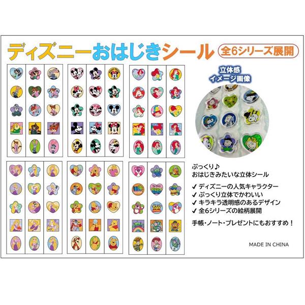 San-X（サンエックス） 《数量限定》「即納商品」ディズニー「おはじき