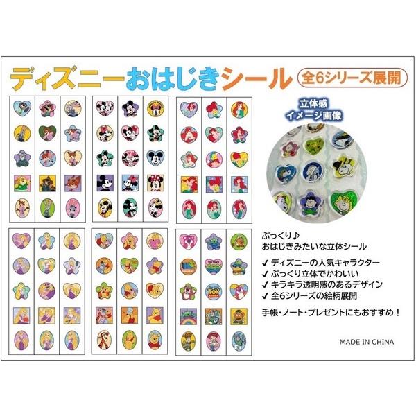 Disney（ディズニー） ディズニー「ぷくぷく立体シール(ベイマックス