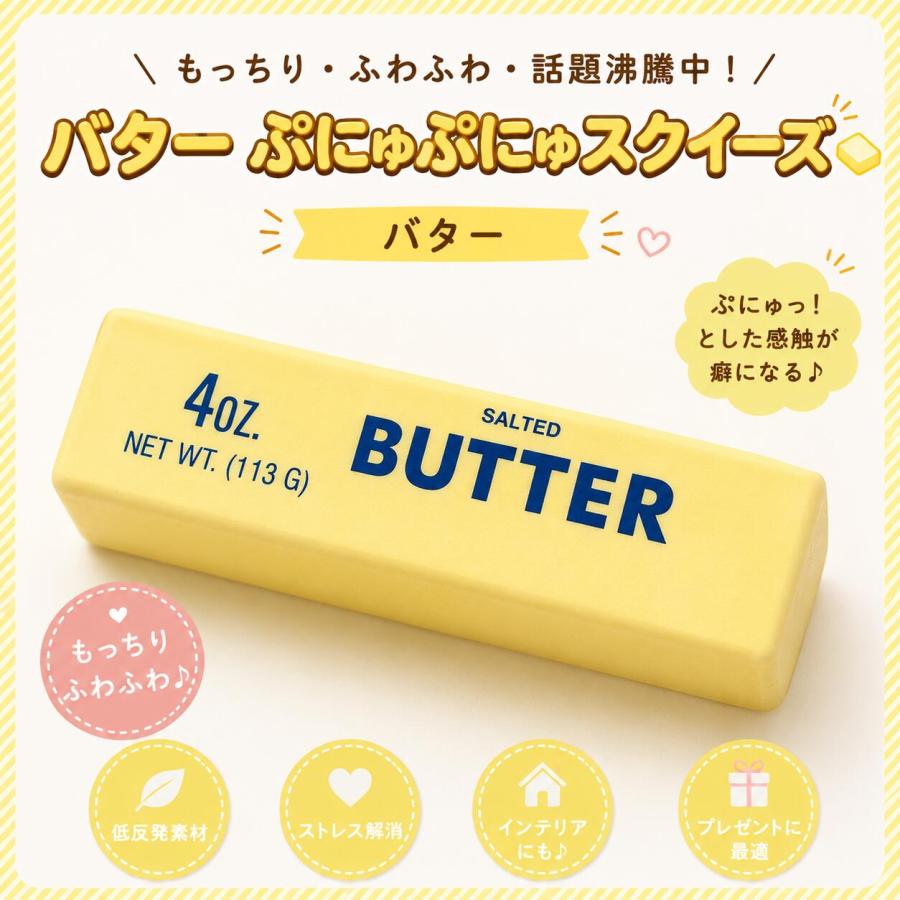 バターぷにゅぷにゅスクイーズ（全3種） : 金箔屋本舗Gold-shop - 通販