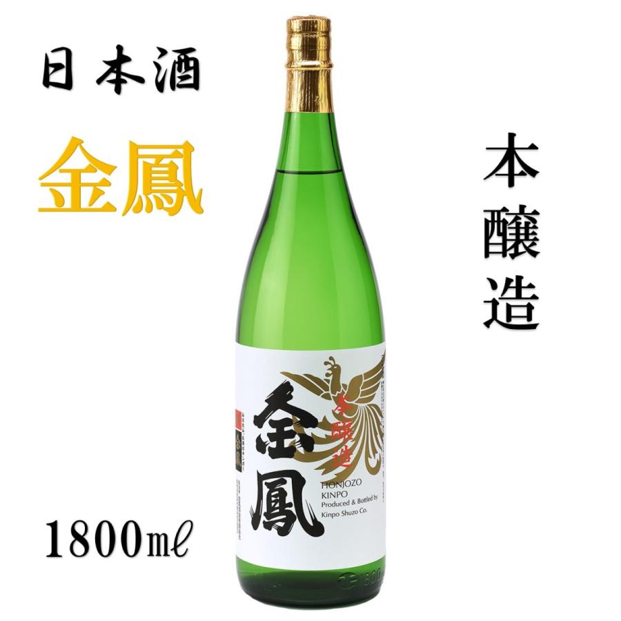 金鳳　本醸造　日本酒　一升瓶　1.8L | 