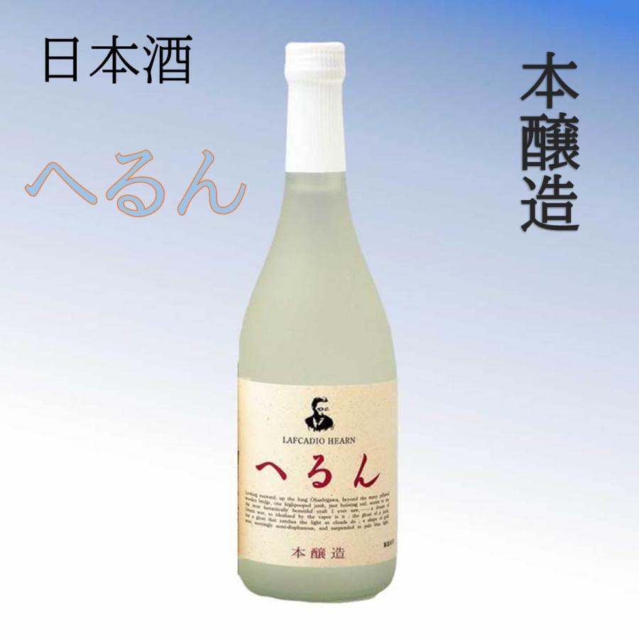 へるん　本醸造　日本酒　四合瓶　720ML