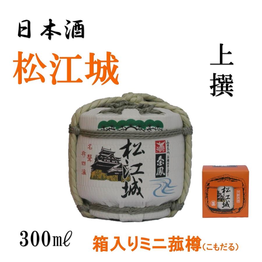 松江城 上撰 日本酒 箱入りミニ菰樽 300ML : 金鳳酒造 - 通販 - Yahoo