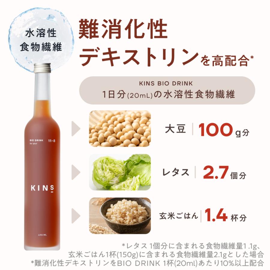 ダイエットドリンク kiki KINS キンズ BIO DRINK 酵素 乳酸菌 ビフィズス菌 善玉菌 マルチ酵素
