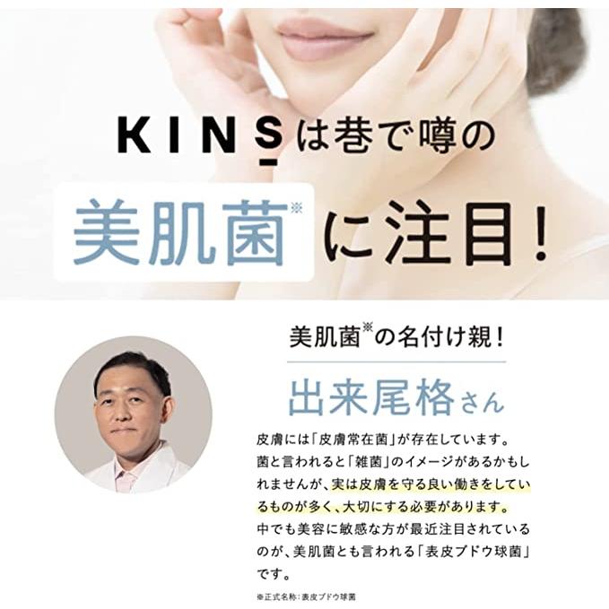 KINS BOOSTER キンズ ブースター 弱酸性 コメ発酵液  乳酸桿菌／豆乳発酵液 保湿 菌ケア 導入美容液 美容液 美肌菌 50ml｜kins｜04