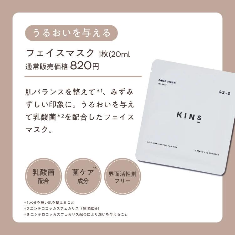 キンズ KINS クレンジングオイル ブースター 美容液 マスク セット