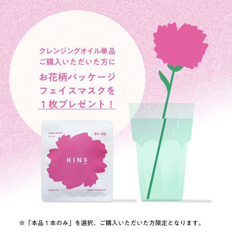 KINS 【フェイスマスク1枚プレゼント】KINS キンズ クレンジングオイル