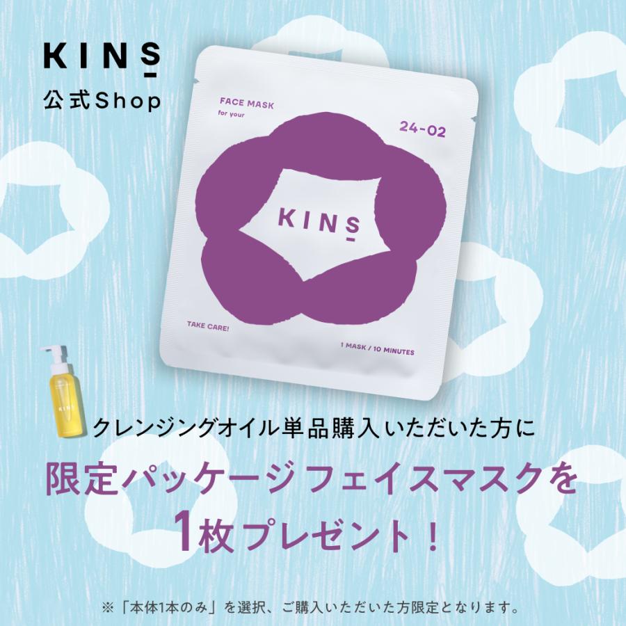KINS 【7/12までフェイスマスク1枚プレゼント】KINS キンズ