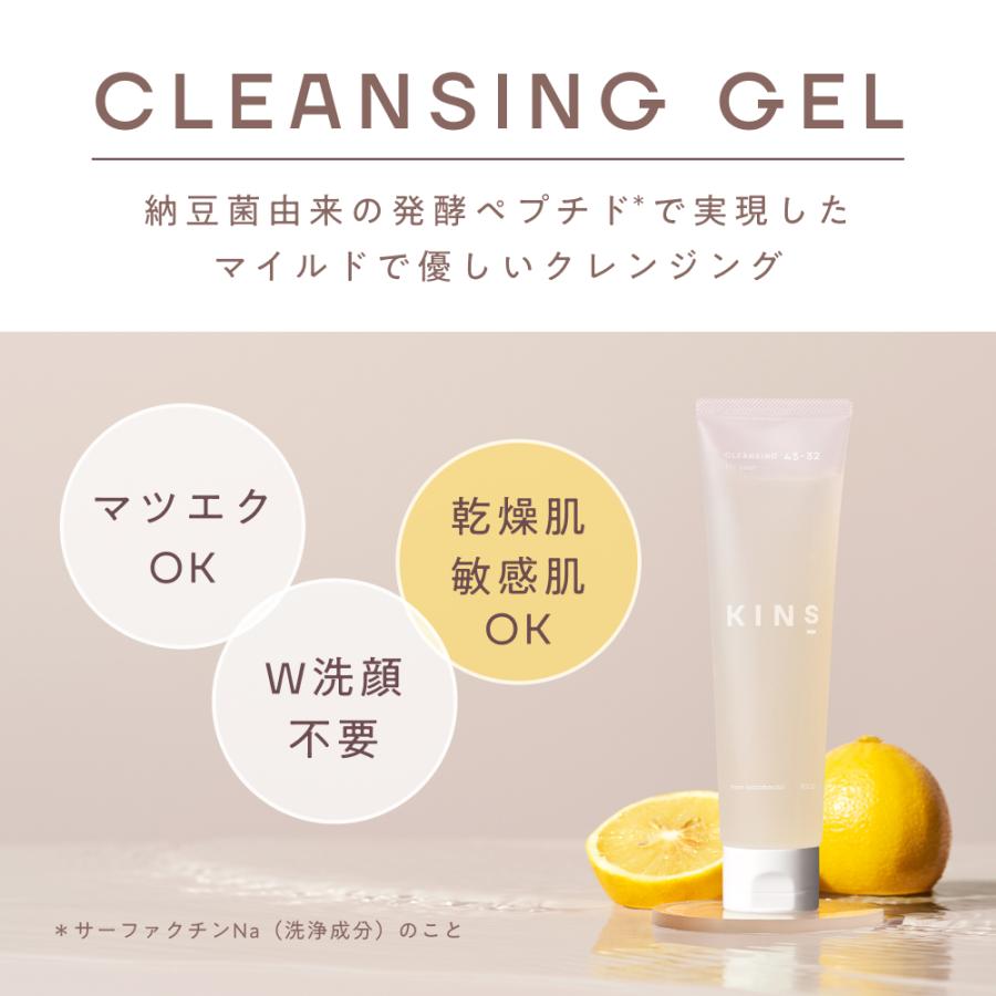 KINS キンズ クレンジング ジェル 洗顔 メイク落とし 敏感肌 毛穴