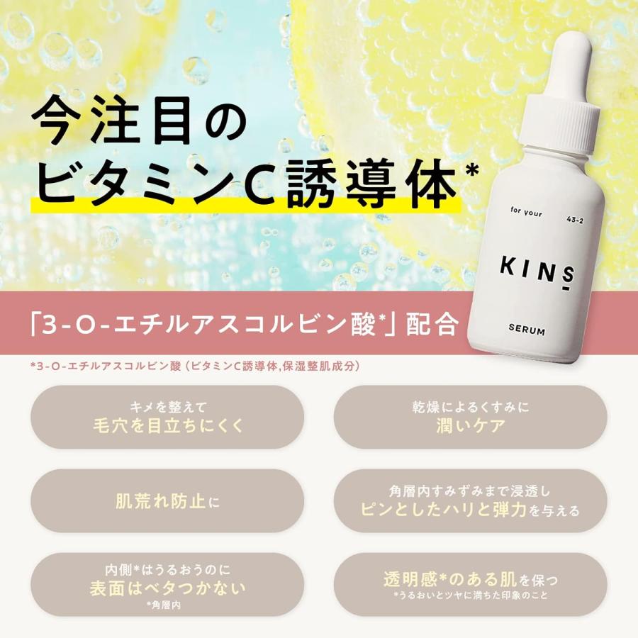 KINS キンズ セラム 美容液 3-O-エチルアスコルビン酸 ヒト型 KINS キンズ セラム 美容液 3-O-エチルアスコルビン酸 ヒト型