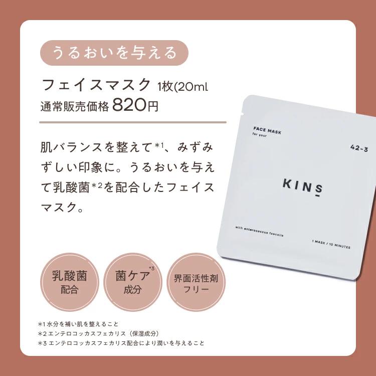 3セット　　【数量限定】 KINS Spring Care Set 3セット【数量限定】 KINS Spring Care Set