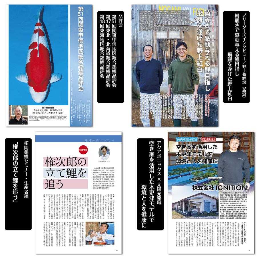 泳ぐ宝石】月刊錦鯉 2024年 2月号 : 株式会社 錦彩出版 泳ぐ宝石】月刊錦鯉 2024年 2月号 : 株式会社 錦彩出版