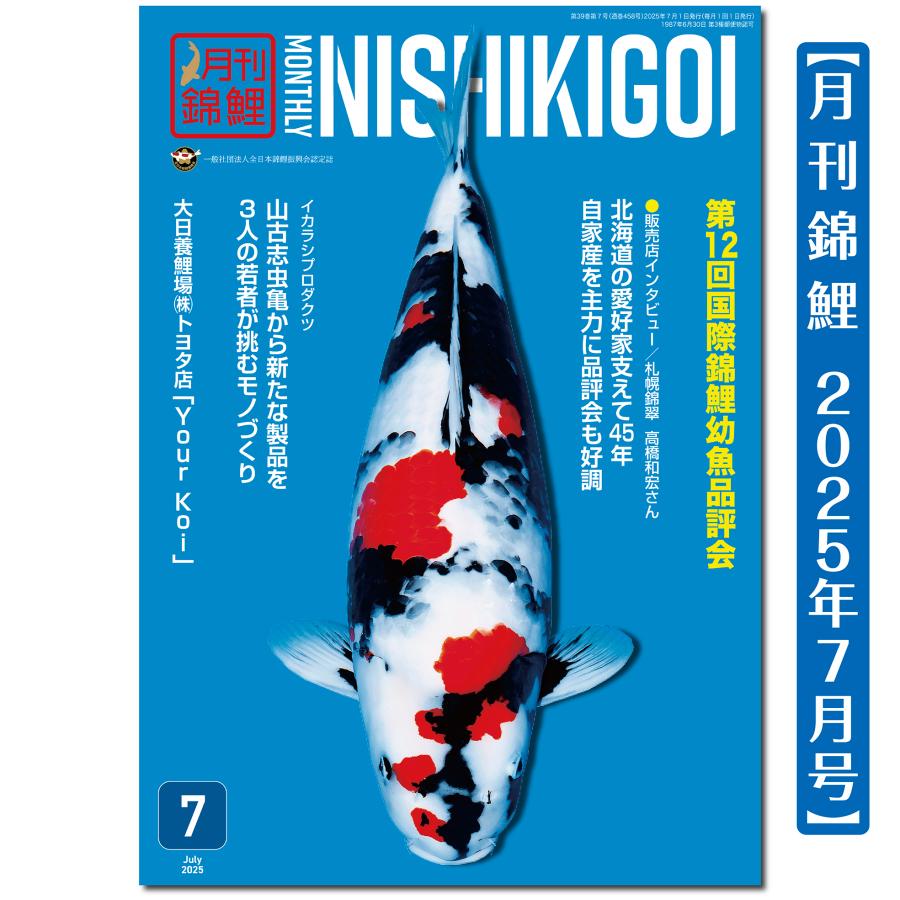 錦鯉品評会記念誌　鱗王大鑑 原色図説 錦鯉大鑑 – FRAGILE BOOKS
