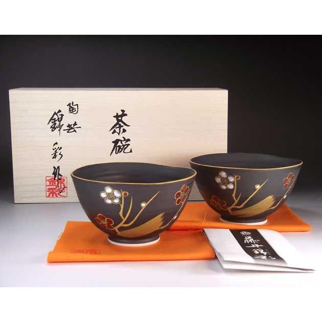 有田焼 真右ェ門 馬場九洲夫作 日展作家 ロック杯 天龍寺青磁 辰砂柚