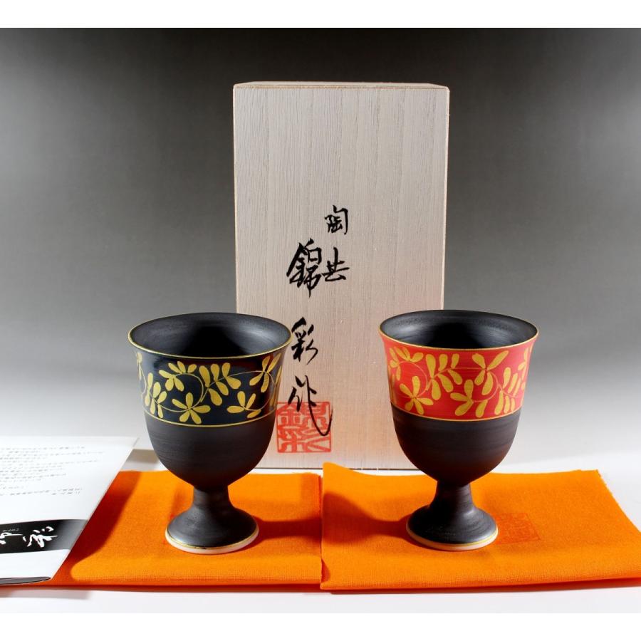 艶消し黒釉金彩唐草文様馬上杯ペアセット｜有田焼 陶芸家 藤井錦彩作 