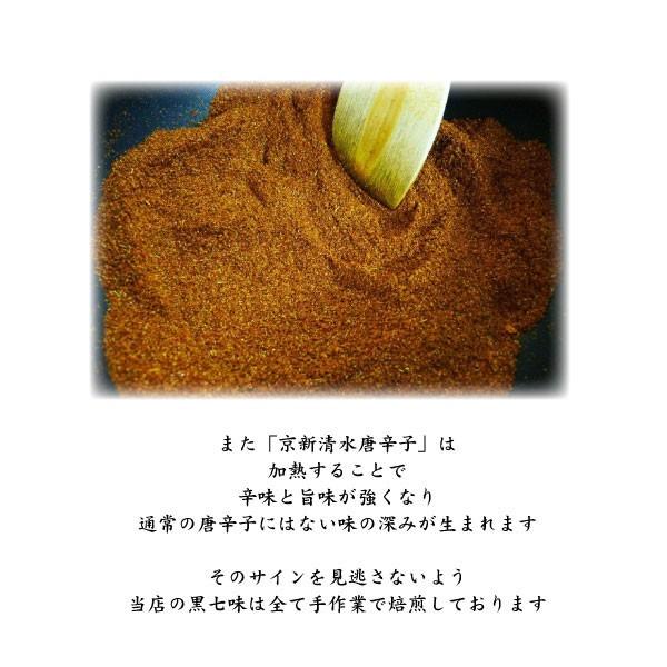【お試し価格】京やげん黒七味・クリックポスト便 |  | 03