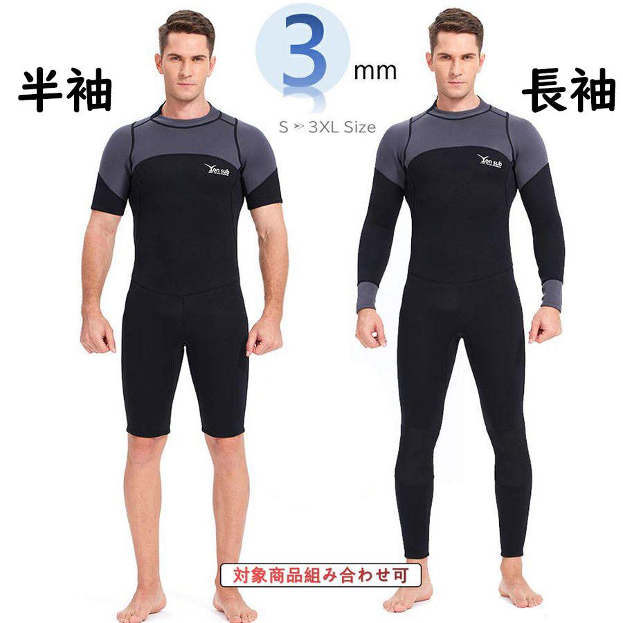 ウェットスーツ メンズ レディース 3mm フルスーツ 長袖 水着 防寒