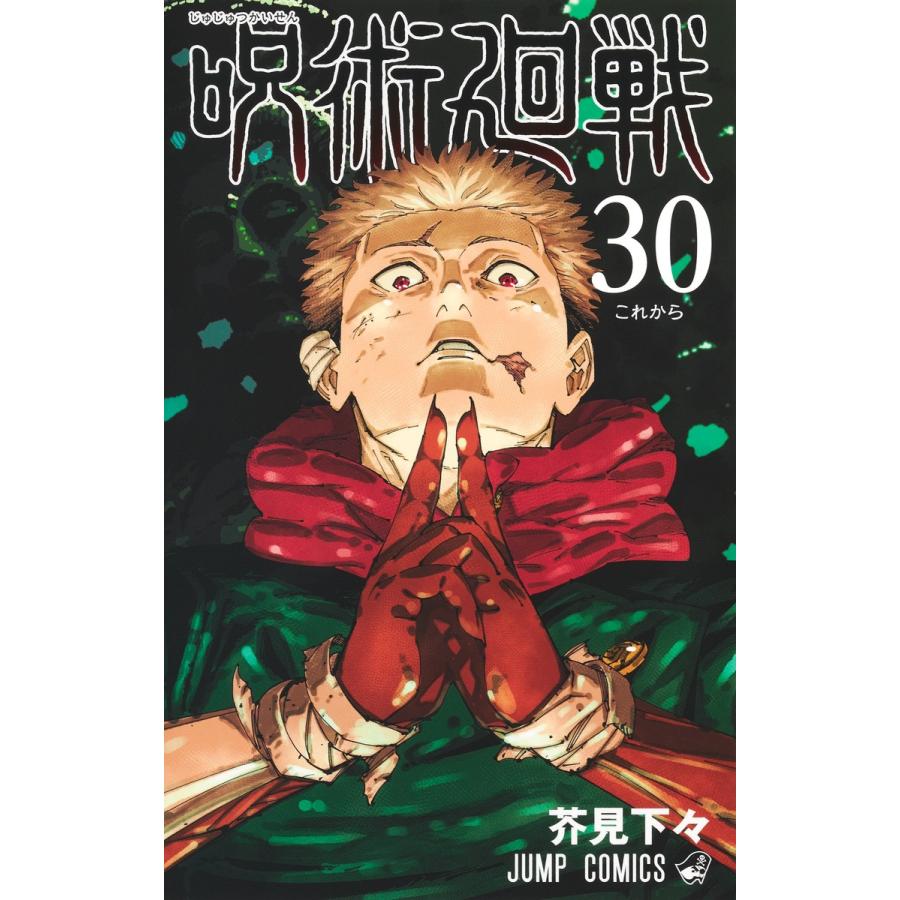 新品未開封　呪術廻戦 フィルムコミック 全巻セット 1-30巻　フィルム付き 新品・15時までの注文は当日発送】呪術廻戦 全巻セット（1〜30巻 + 0巻
