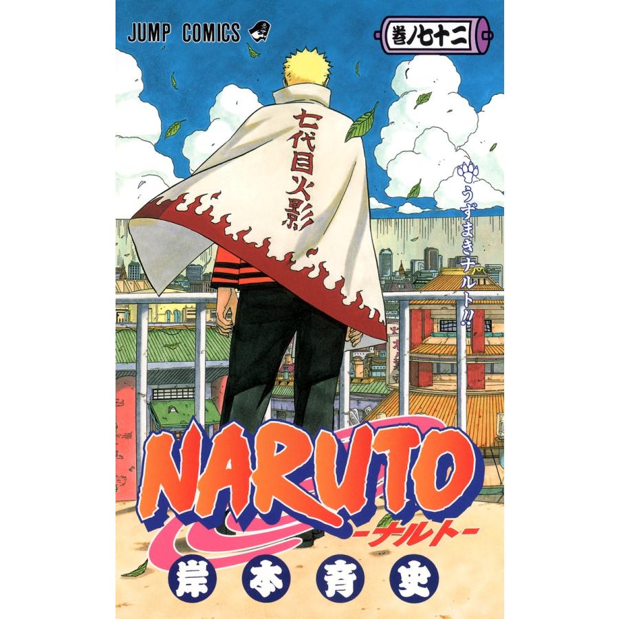 新品・15時までの注文は当日発送】NARUTO ナルト 全巻セット（1〜72巻