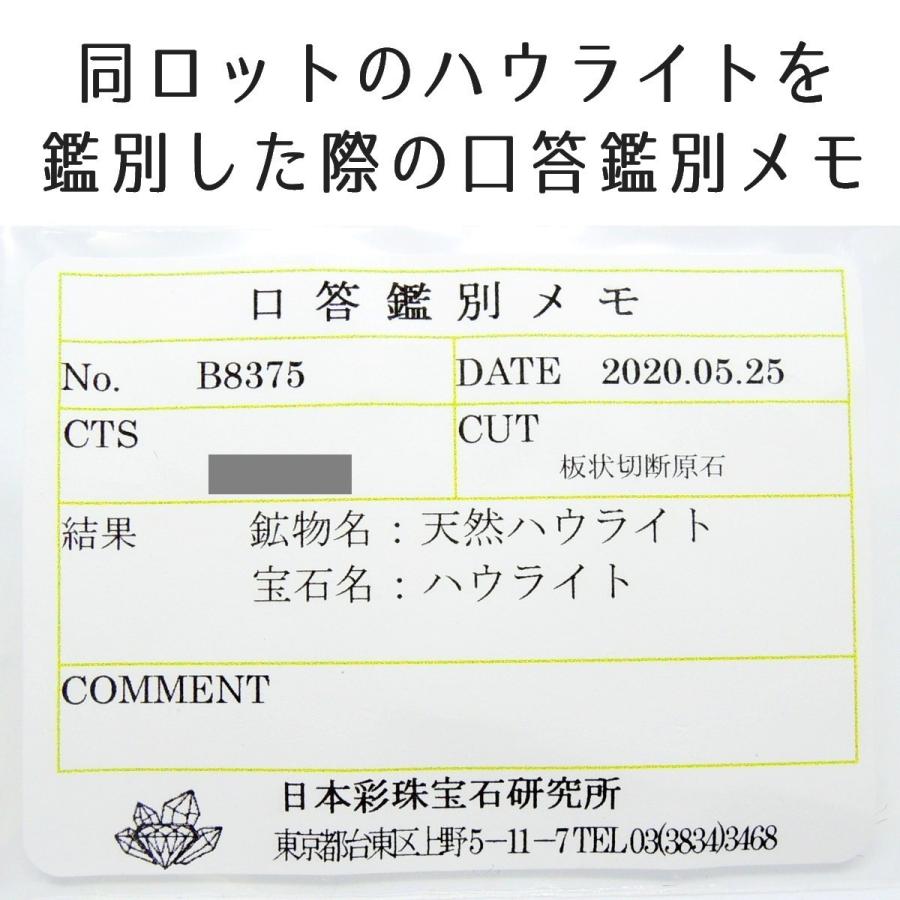 本物 ハウライト 同ロット鑑別済 ハウ石 標本 原石スライスカット ティックキャニオン産 アメリカ産の画像