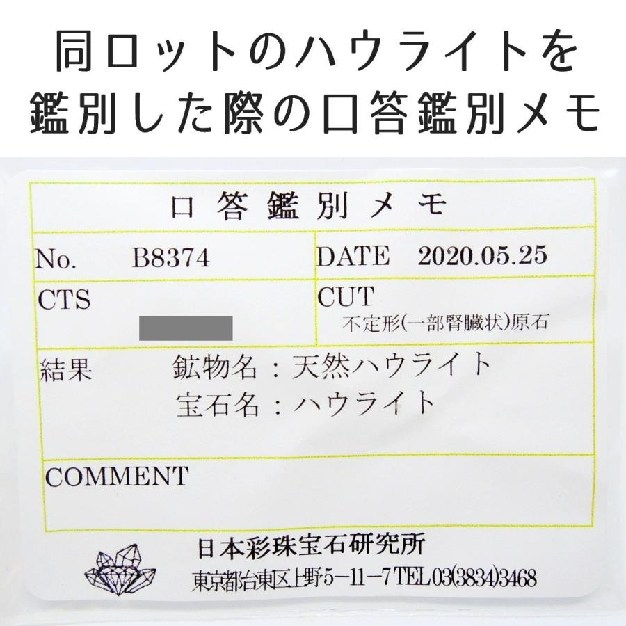 本物 ハウライト 同ロット鑑別済 ハウ石 標本 原石 ティックキャニオン産 アメリカ産の画像