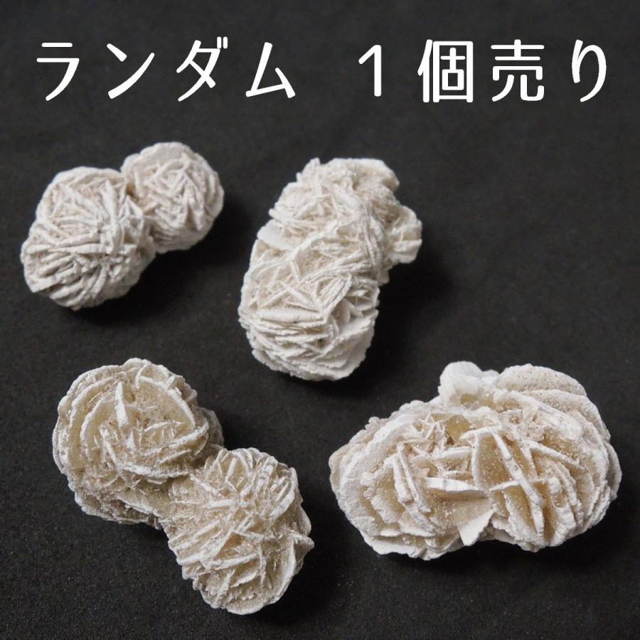 デザートローズ 砂漠の薔薇 砂漠のバラ 原石 ランダム1個 メキシコ産 双子｜kinseisha