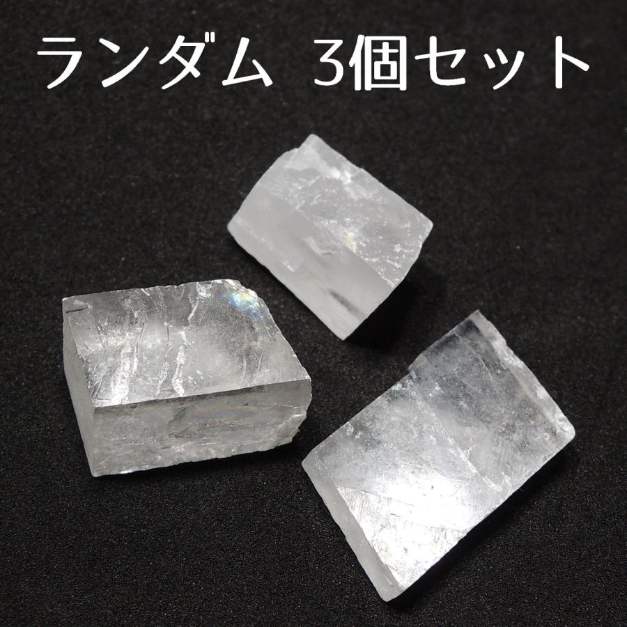 カルサイト 方解石 ランダム3個 透明カルサイト オプティカル カルサイト 方解石 ランダム3個 透明カルサイト オプティカル