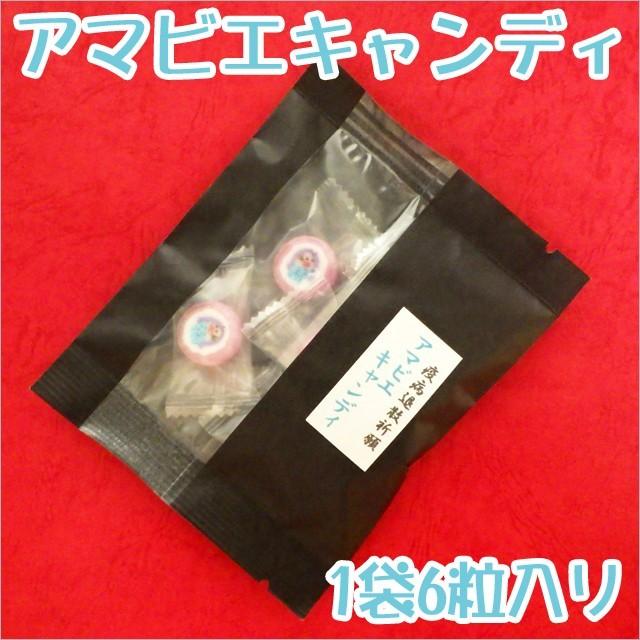 アマビエ飴 1袋6粒入り 黒色和紙袋入り アマビエとは 粗品 イラスト飴 Amabie61black 飴菓子専門店 金扇 通販 Yahoo ショッピング