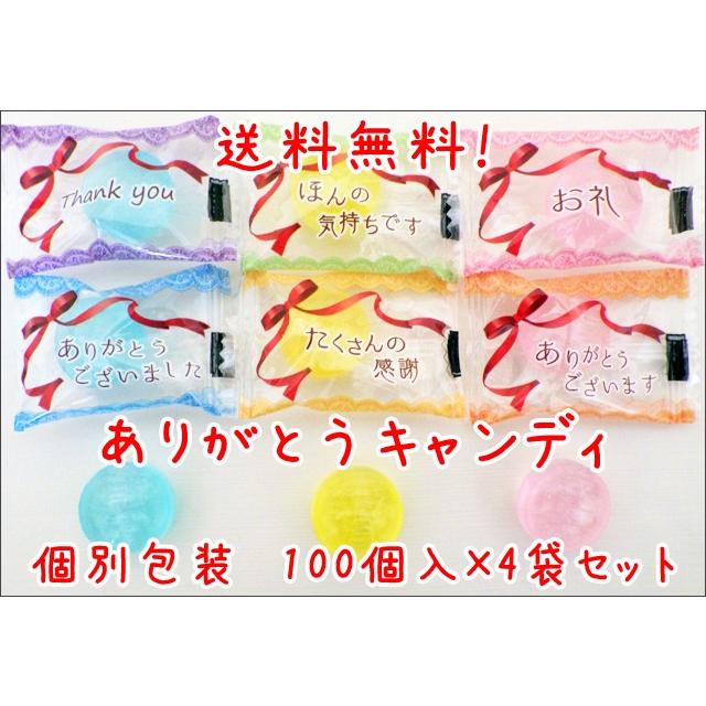ありがとう 飴 100個入り 4袋セット 送料無料 Arigatouame1004 飴菓子専門店 金扇 通販 Yahoo ショッピング