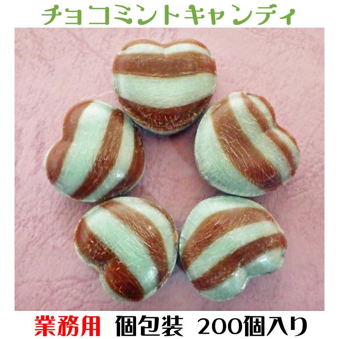 ハート チョコミント キャンディ 200個入り 業務用 チョコミント お