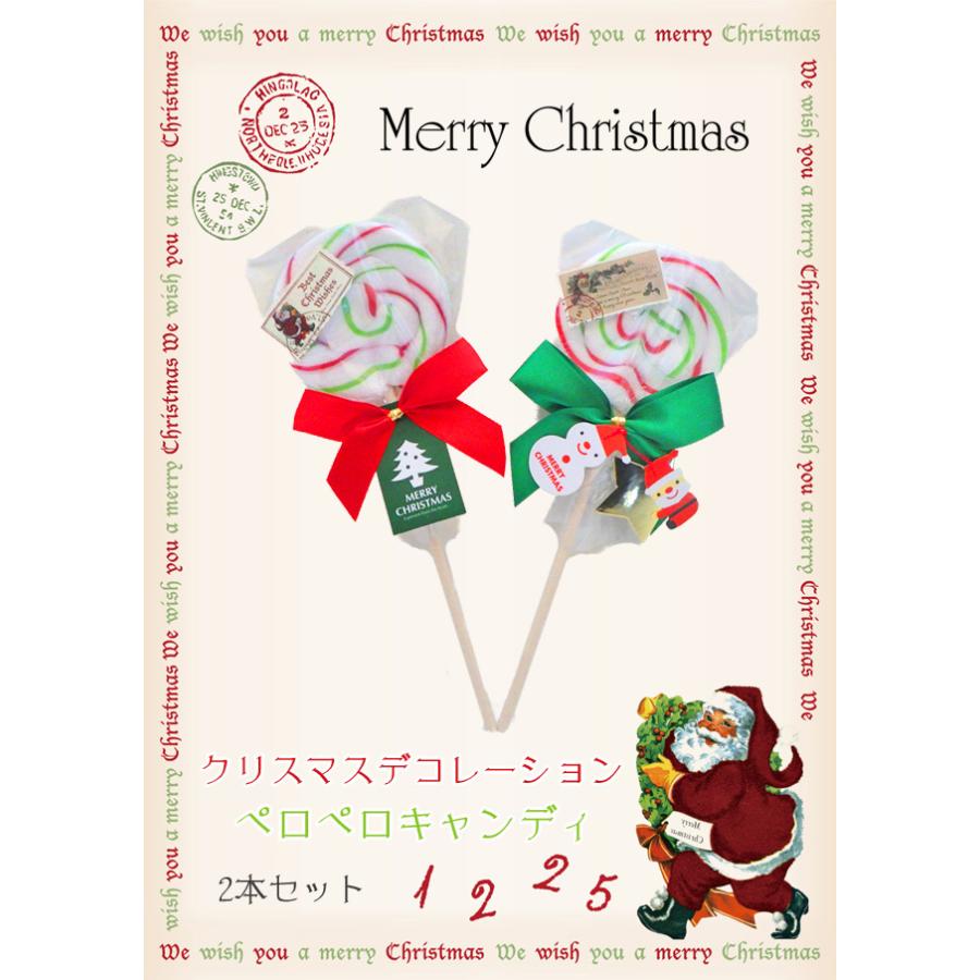 クリスマスデコレーションペロペロキャンディ 2種×各1本 ラッピング