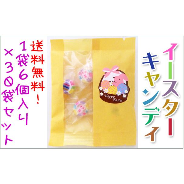 イースターキャンディ6個入り 30袋セット 送料無料 イースター お菓子 たまご うさぎ Earster6 飴菓子専門店 金扇 通販 Yahoo ショッピング
