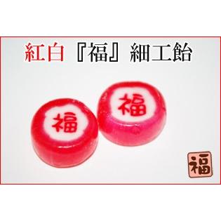 福 流行のアイテム 漢字キャンディ 1袋50個入り 無料サンプルOK