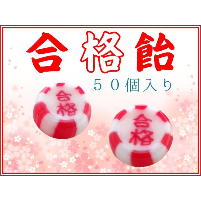 合格飴 50個入り 個包装 お菓子 通販 Goukakuame501 飴菓子専門店 金扇 通販 Yahoo ショッピング