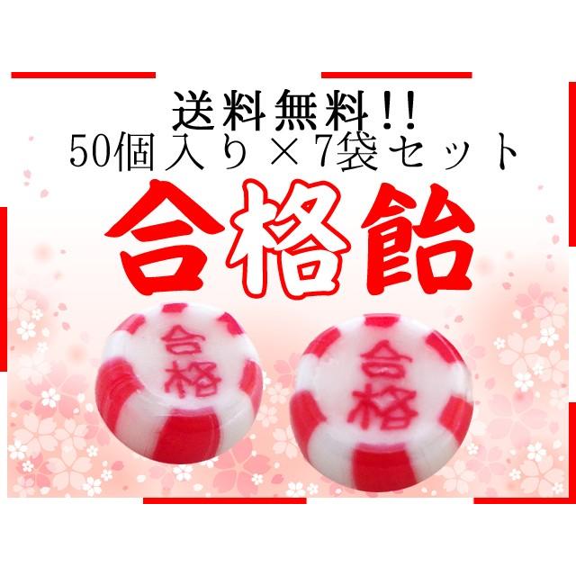 送料無料 合格飴 50個入り 7袋セット 個包装 合格 お菓子 通販 飴 Goukakuame507 飴菓子専門店 金扇 通販 Yahoo ショッピング