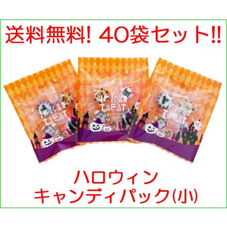 ハロウィンキャンディパック 小 １袋4個入り 40袋セット 送料無料 ハロウィン お菓子 Halloweencandy4 飴菓子専門店 金扇 通販 Yahoo ショッピング