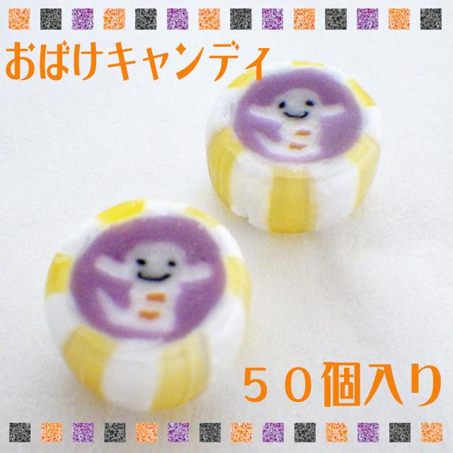 ハロウィン☆仲良しおばけ♡キャンディ ハロウィンのおばけキャンディ 50個×1袋 個別包装 ハロウィン お菓子