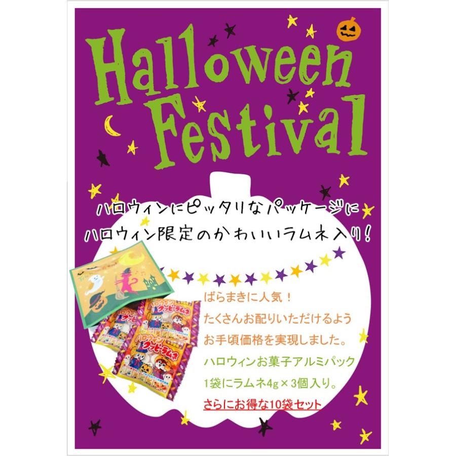 ハロウィンお菓子アルミパック×10袋セット　ハロウィンクッピーラムネ3個入り×10袋 　ハロウィン　お菓子　個包装　大量｜kinsename｜02