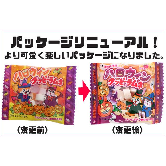 ハロウィンお菓子アルミパック×10袋セット　ハロウィンクッピーラムネ3個入り×10袋 　ハロウィン　お菓子　個包装　大量｜kinsename｜09