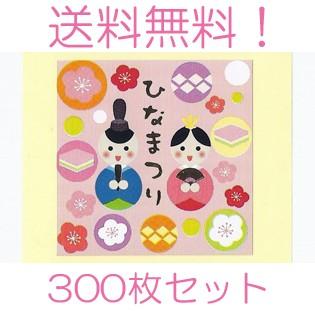 い.ひな祭りシール 確認用 送料無料 ひな祭りシール 300枚セット 金箔 ひな祭り イベント 飾り