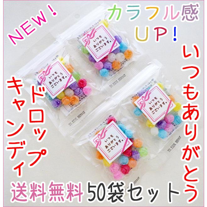 いつもありがとうございます メッセージキャンディ 50袋 送料無料 いつもありがとう お菓子 Itsumoarigatouokashi50 飴菓子専門店 金扇 通販 Yahoo ショッピング